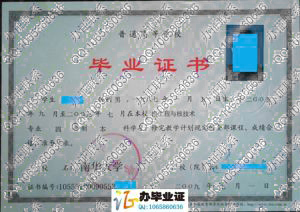 南华大学2009年毕业证