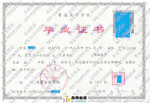 内蒙古医学院毕业证