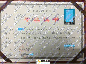 江西师范大学2013年毕业证