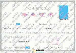 河南农业大学12年硕士研究生毕业证