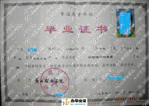 黄石理工学院2007年毕业证