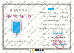 湖北职业技术学院2003年专科毕业证