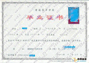 国防科学技术大学2008年毕业证