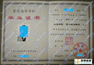 东北师范大学2001年毕业证