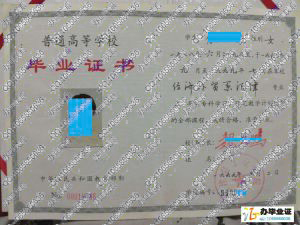 天津轻工业学院1999年大专毕业证