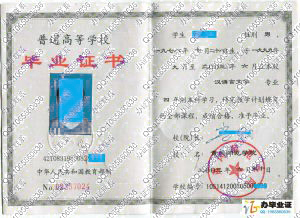 黄冈师范学院2003年本科毕业证 src=