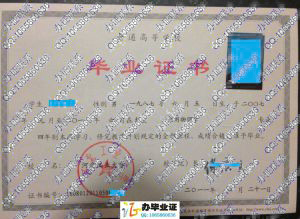 河北工业大学2011年毕业证 src=