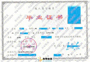 河南城建学院成人教育毕业证