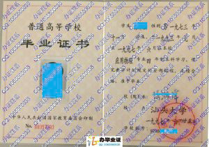 汕头大学1997年毕业证 src=