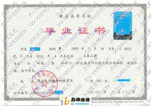 重庆大学城市科技学院2016年毕业证