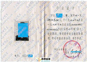 华东水利学院1984年毕业证