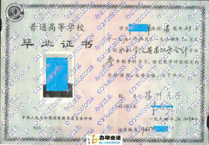 扬州大学1994年大专毕业证 src=