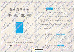 扬州大学1996年毕业证书 src=