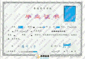 扬州大学2010年本科毕业证 src=