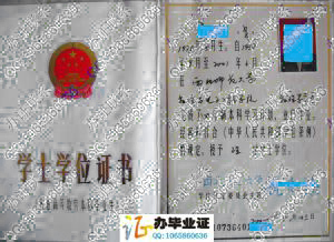 西北师范大学2001年学位证