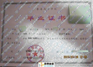 安徽财贸职业学院2009年毕业证 src=