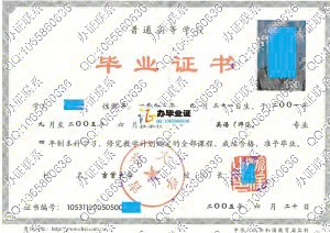 吉首大学2005年毕业证 src=