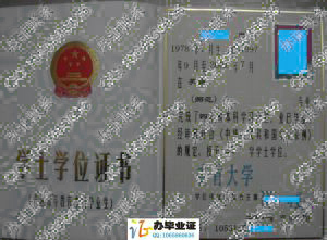 吉首大学2001年学位证样本 src=