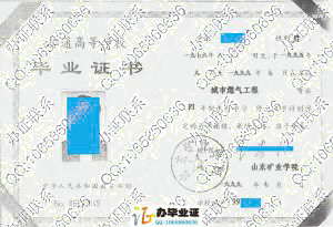 山东矿业学院1999年毕业证 src=