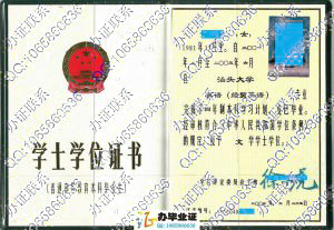 汕头大学2005年学位证 src=