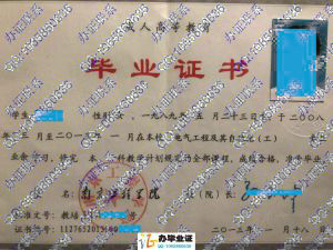 南京工程学院2013年成人毕业证 src=