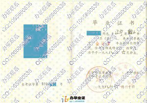 东北财经大学1998年自考毕业证 src=