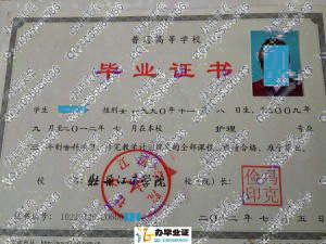 牡丹江医学院2012年毕业证 src=