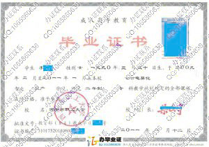 西安市职工大学2011年成人毕业证 src=