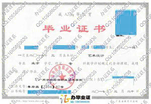 广州涉外经济职业技术学院2017年成人毕业证