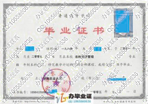 华南农业大学2005年本科毕业证