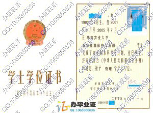 华南农业大学05年学位证样本