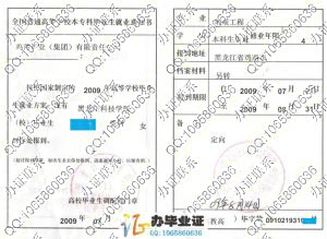 黑龙江09年报到证 src=