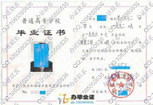 山东建筑工程学院96年毕业证