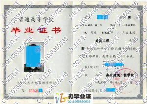 山东建筑工程学院99年毕业证