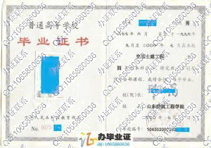 山东建筑工程学院2000年毕业证