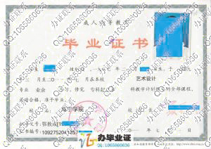 咸宁学院11年成人毕业证样本