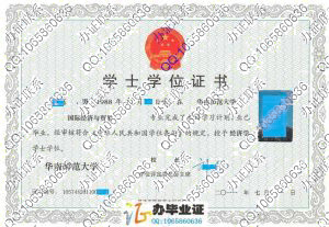 华南师范大学2011年学位证样本