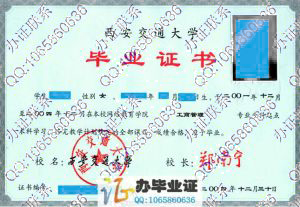 西安交通大学04年网络教育毕业证样本