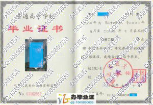 鞍山科技大学04年毕业证