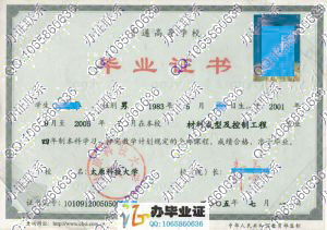 太原科技大学2005年毕业证样本