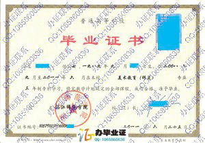 湛江师范学院2011年专科毕业证