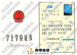 山西财经大学2005年学位证书