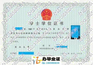 东北大学秦皇岛分校2011年学士学位证 src=