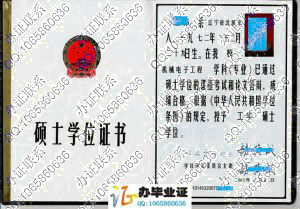 东北大学2007年硕士学位证书 src=