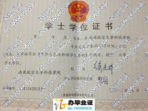 南昌航空大学科技学院2012年学士学位证样本