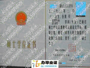 大连医科大学2004年硕士学位证