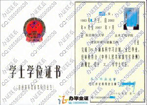 东北林业大学2007年学位证书 src=