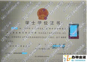 对外经济贸易大学2009年自考学位证书