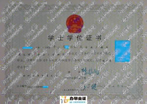 中央广播电视大学2008年金融学专业新版学位证（对外经济贸易大学签发）