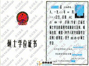 对外经济贸易大学2006年硕士学位证书